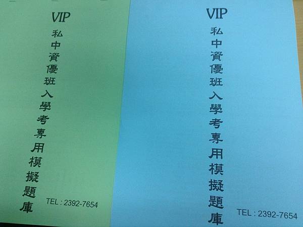 @私中 考私中 私中補習班 考私中補習班 國中補習班 國小