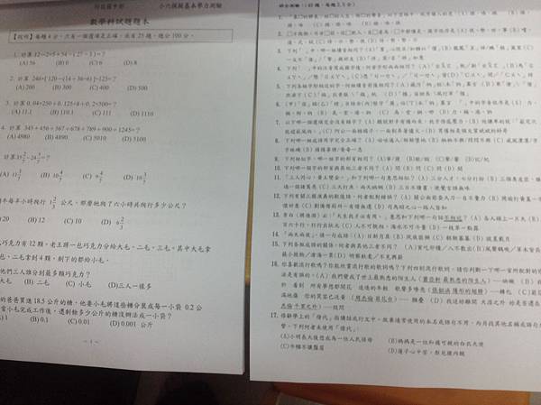 @私中 考私中 私中補習班 考私中補習班 國中補習班 國小