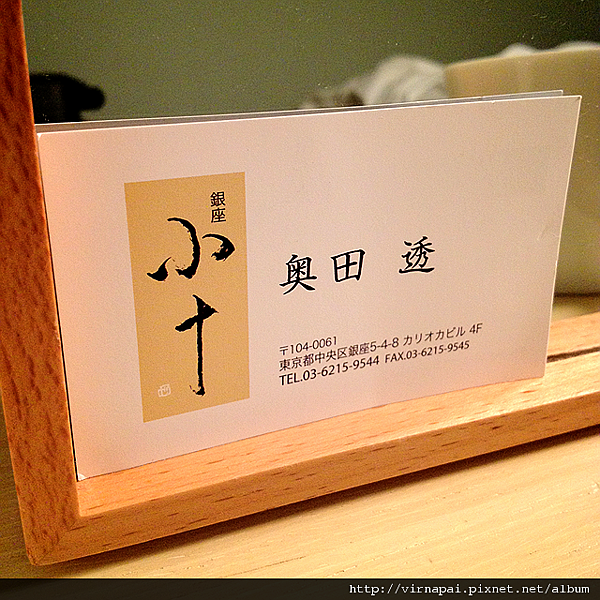 極緻饗宴 銀座小十 Virna S Blog 痞客邦