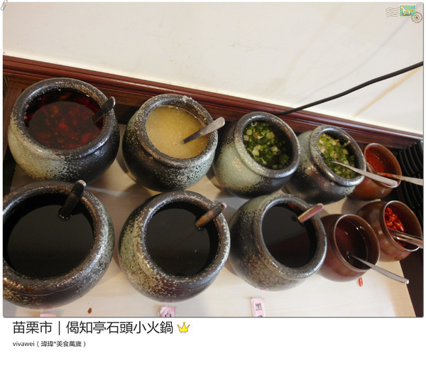 偈知亭石頭小火鍋:苗栗市|CP值頗高小火鍋大推起司牛奶鍋『偈知亭石頭小火鍋』 偈知亭石頭小火鍋:苗栗市|CP值頗高小火鍋大推起司牛奶鍋『偈知亭石頭小火鍋』