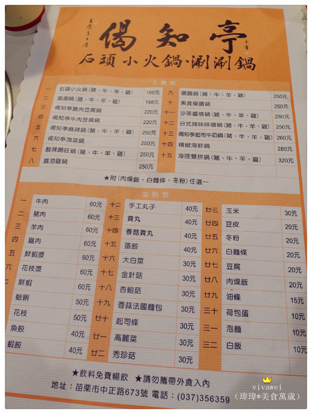 偈知亭石頭小火鍋:苗栗市|CP值頗高小火鍋大推起司牛奶鍋『偈知亭石頭小火鍋』 偈知亭石頭小火鍋:苗栗市|CP值頗高小火鍋大推起司牛奶鍋『偈知亭石頭小火鍋』