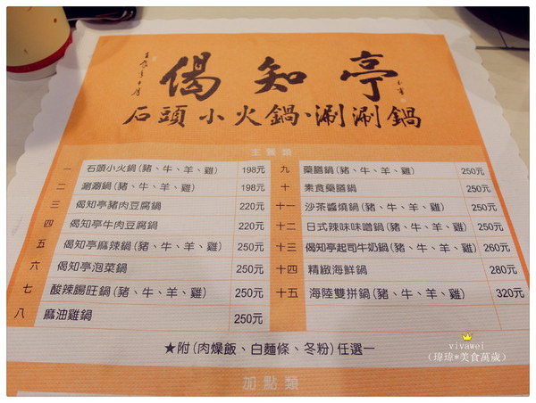 偈知亭石頭小火鍋:苗栗市|CP值頗高小火鍋大推起司牛奶鍋『偈知亭石頭小火鍋』 偈知亭石頭小火鍋:苗栗市|CP值頗高小火鍋大推起司牛奶鍋『偈知亭石頭小火鍋』