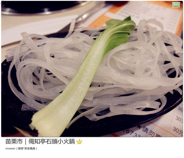 偈知亭石頭小火鍋:苗栗市|CP值頗高小火鍋大推起司牛奶鍋『偈知亭石頭小火鍋』 偈知亭石頭小火鍋:苗栗市|CP值頗高小火鍋大推起司牛奶鍋『偈知亭石頭小火鍋』