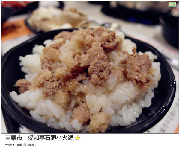 偈知亭石頭小火鍋:苗栗市|CP值頗高小火鍋大推起司牛奶鍋『偈知亭石頭小火鍋』 偈知亭石頭小火鍋:苗栗市|CP值頗高小火鍋大推起司牛奶鍋『偈知亭石頭小火鍋』
