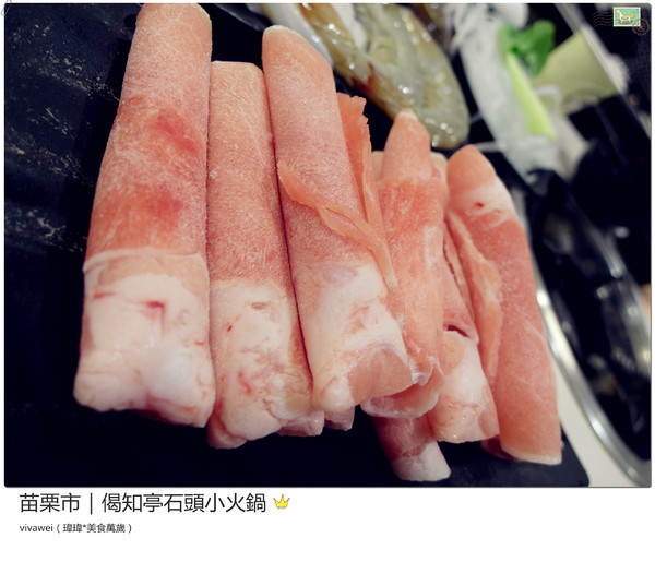 偈知亭石頭小火鍋:苗栗市|CP值頗高小火鍋大推起司牛奶鍋『偈知亭石頭小火鍋』 偈知亭石頭小火鍋:苗栗市|CP值頗高小火鍋大推起司牛奶鍋『偈知亭石頭小火鍋』