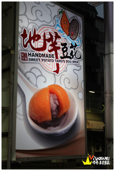 地芋豆花:新竹市東區|冬日必吃幸福紫米粥及特色地芋圓『地芋豆花』 地芋豆花:新竹市東區|冬日必吃幸福紫米粥及特色地芋圓『地芋豆花』