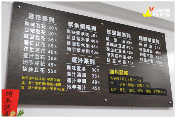 地芋豆花:新竹市東區|冬日必吃幸福紫米粥及特色地芋圓『地芋豆花』 地芋豆花:新竹市東區|冬日必吃幸福紫米粥及特色地芋圓『地芋豆花』