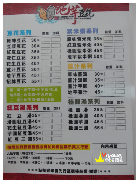 地芋豆花:新竹市東區|冬日必吃幸福紫米粥及特色地芋圓『地芋豆花』 地芋豆花:新竹市東區|冬日必吃幸福紫米粥及特色地芋圓『地芋豆花』