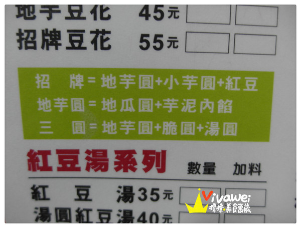 地芋豆花:新竹市東區|冬日必吃幸福紫米粥及特色地芋圓『地芋豆花』 地芋豆花:新竹市東區|冬日必吃幸福紫米粥及特色地芋圓『地芋豆花』