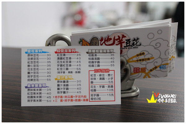 地芋豆花:新竹市東區|冬日必吃幸福紫米粥及特色地芋圓『地芋豆花』 地芋豆花:新竹市東區|冬日必吃幸福紫米粥及特色地芋圓『地芋豆花』