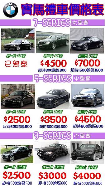 寶馬禮車價格表 寶馬禮車價格表