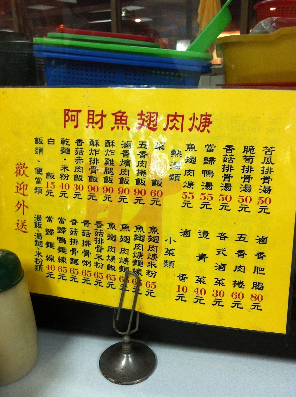 阿財魚翅肉羹 阿財魚翅肉羹