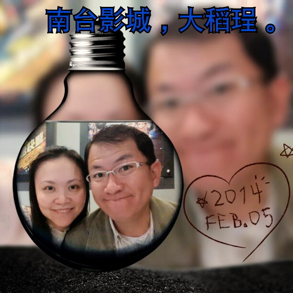 103.02.05大稻埕 (1).jpg 103.02.05大稻埕 (1).jpg