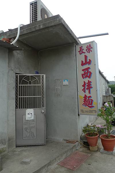 1021104-1長榮山西拌麵.JPG