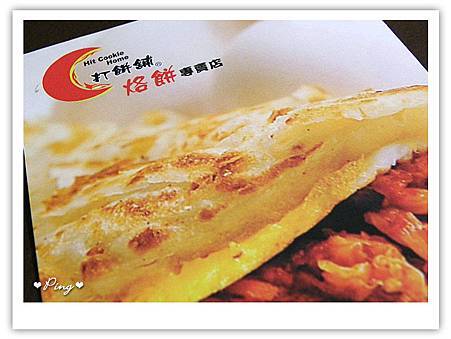 打餅舖-小menu.jpg 打餅舖-小menu.jpg