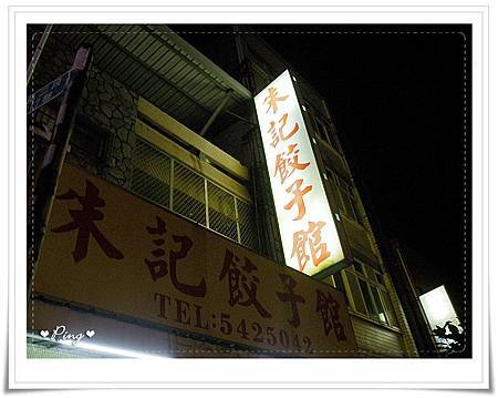 朱記-招牌.jpg 朱記-招牌.jpg
