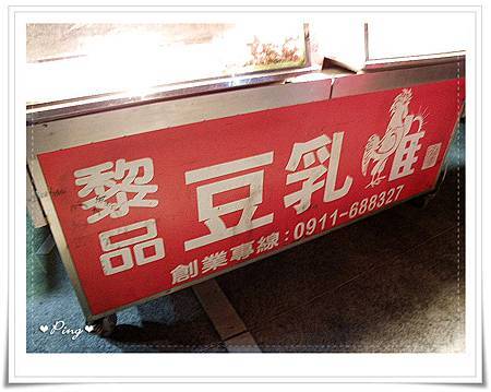 黎品豆乳雞-02.jpg 黎品豆乳雞-02.jpg