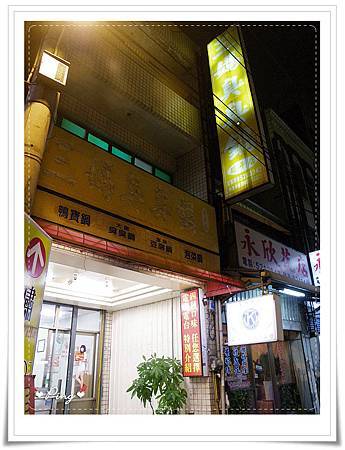 三媽臭臭鍋-延平店-01.jpg