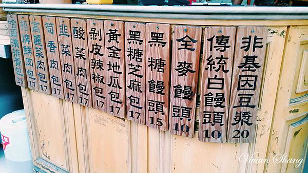北投 | 唭哩岸-臥籠崗天然酵素包子饅頭 北投 | 唭哩岸-臥籠崗天然酵素包子饅頭