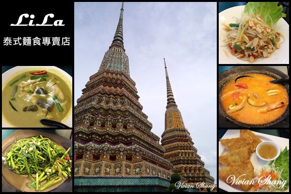 LiLa 泰式麵食專賣店 LiLa 泰式麵食專賣店