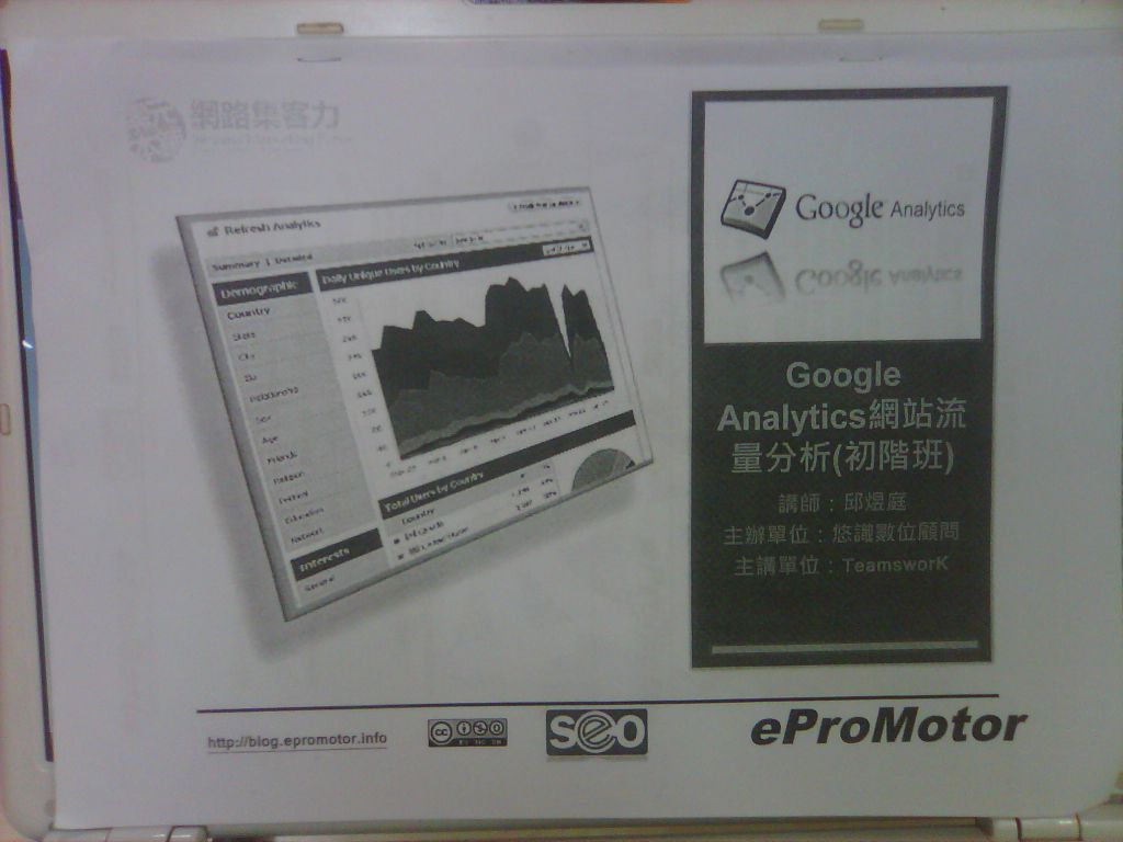 Google Analytics網站流量分析班 Google Analytics網站流量分析班
