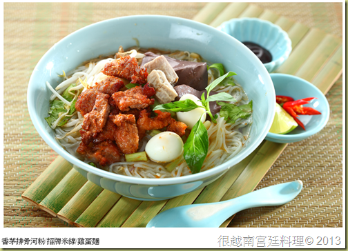 越南菜 香茅排骨河粉 米線 雞蛋麵 越南菜 香茅排骨河粉 米線 雞蛋麵
