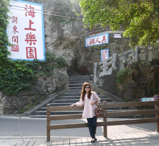 小琉球美人洞.JPG 小琉球美人洞.JPG