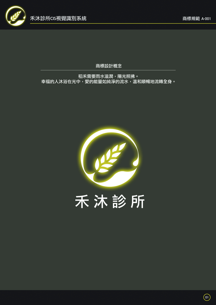 A-001 商標規範 A-001 商標規範