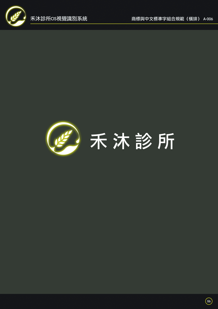 A-006 商標與中文標準字組合規範(橫排) A-006 商標與中文標準字組合規範(橫排)