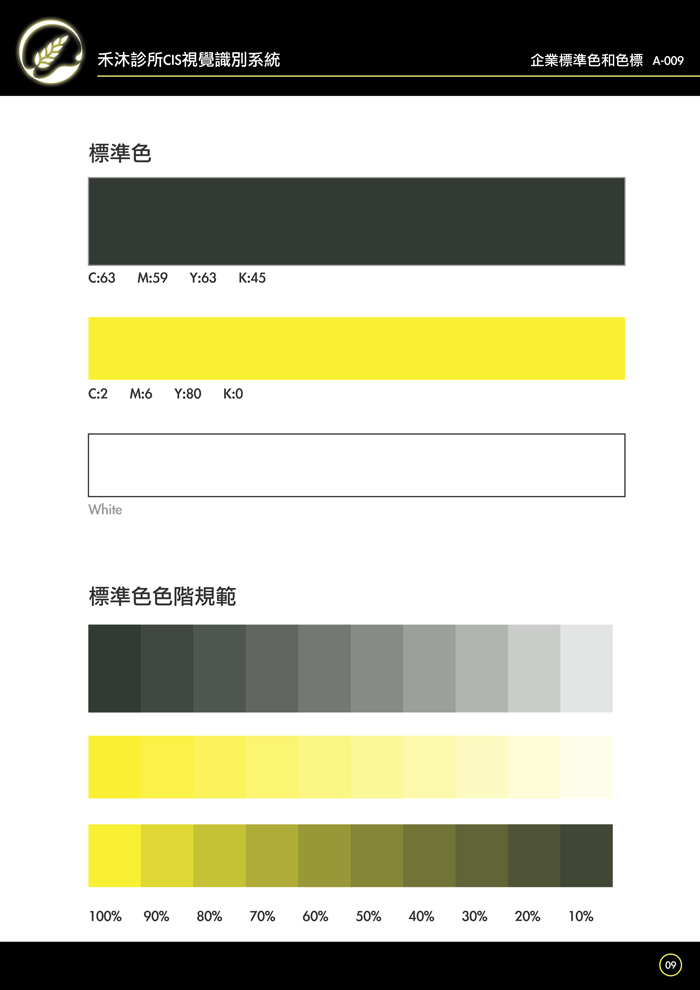 A-009 企業標準色和色標 A-009 企業標準色和色標