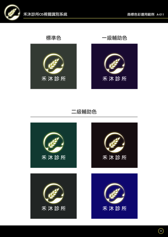 A-011 商標色彩運用範例 A-011 商標色彩運用範例