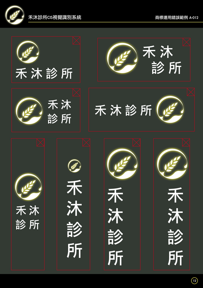 A-012 商標運用錯誤範例 A-012 商標運用錯誤範例