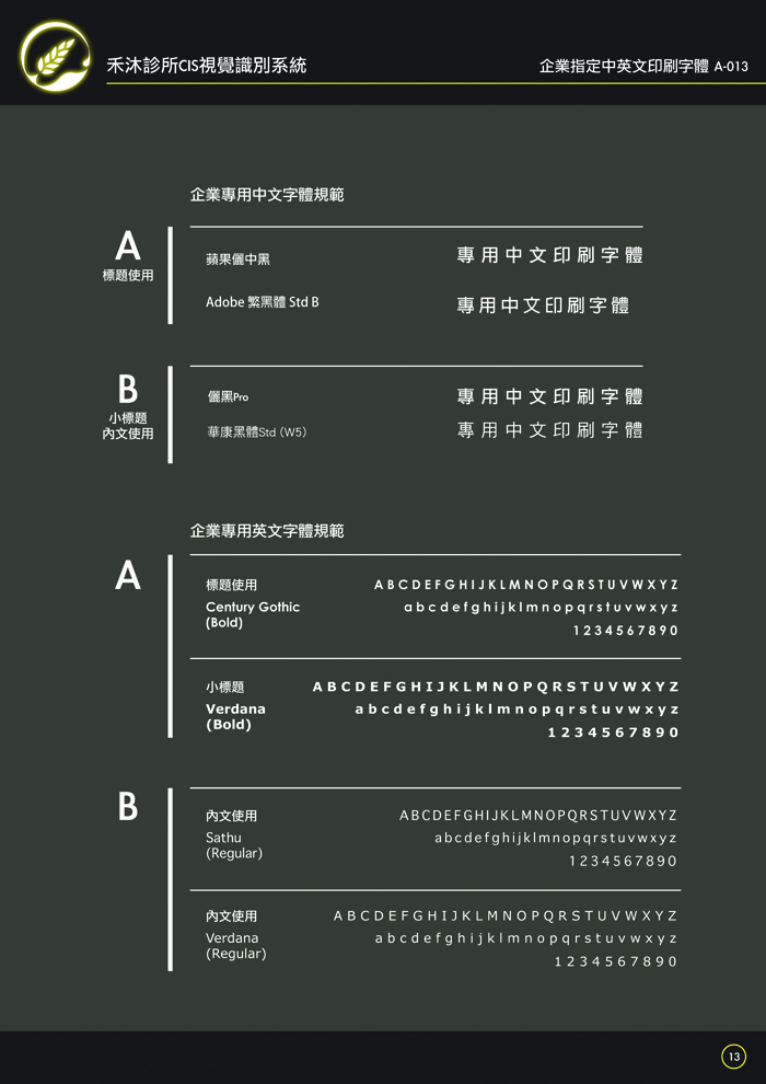 A-013 企業指定中英文印刷字體 A-013 企業指定中英文印刷字體