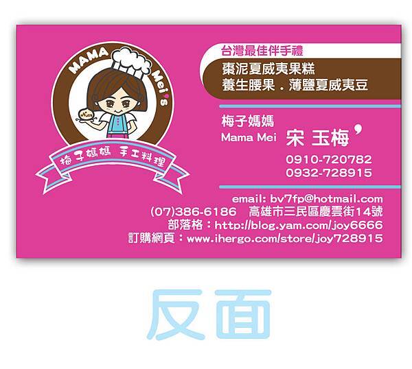 梅子媽媽名片_0725_反 copy 梅子媽媽名片_0725_反 copy