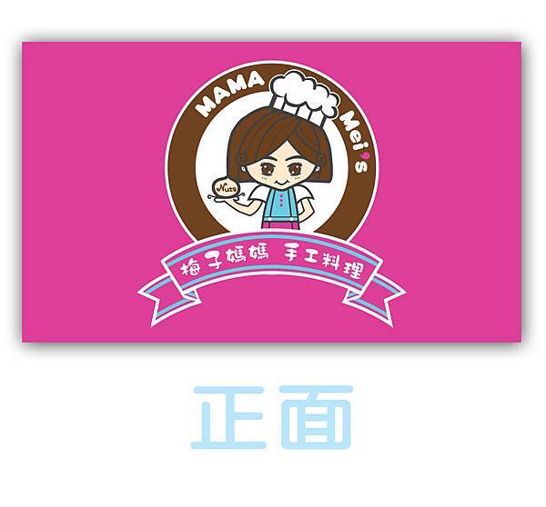 梅子媽媽名片_0725_正 copy 梅子媽媽名片_0725_正 copy