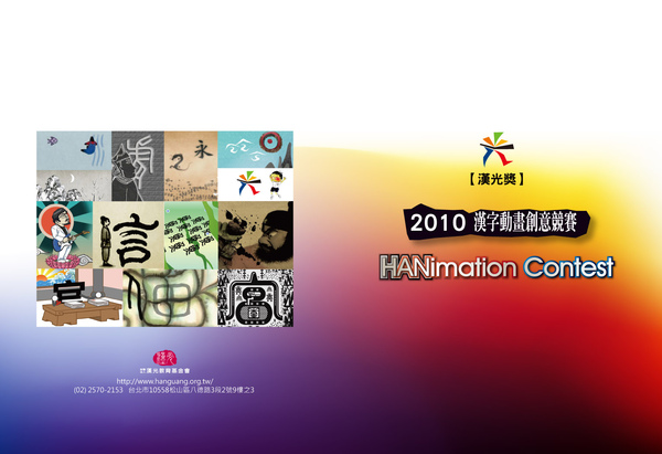 2010漢光獎作品集-小冊子-P00封面封底.jpg