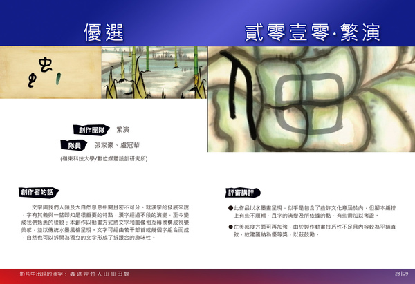 2010漢光獎作品集-小冊子P28.jpg