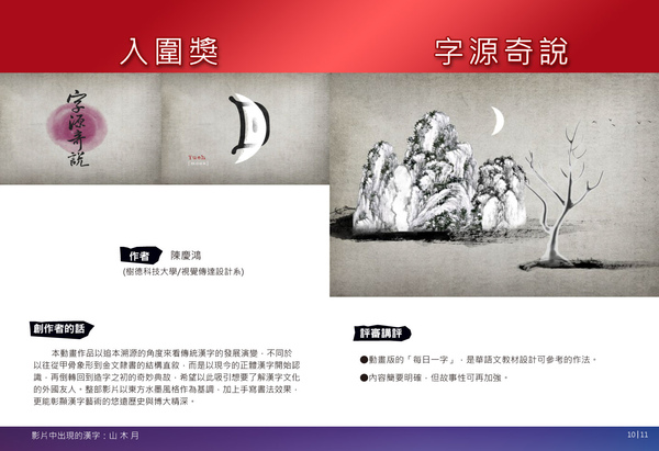 2010漢光獎作品集-小冊子P10.jpg