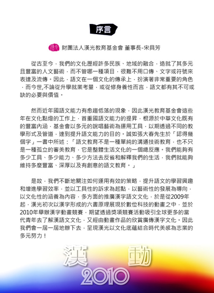 2010漢光獎作品集-小冊子P01-序言.jpg