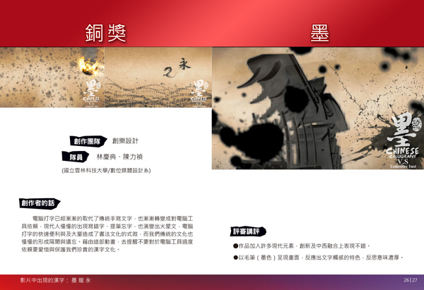2010漢光獎作品集-小冊子P26.jpg
