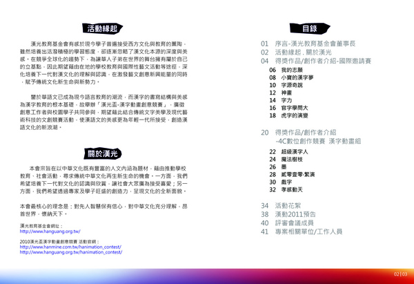 2010漢光獎作品集-小冊子P02.jpg
