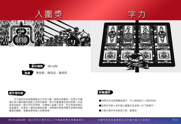 2010漢光獎作品集-小冊子P14.jpg