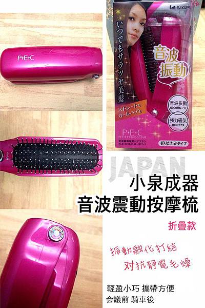 超音波震動磁器 按摩梳 超音波震動磁器 按摩梳