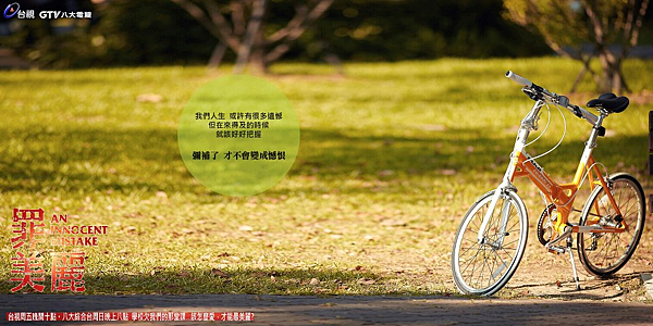 罪美麗