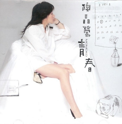 陶晶瑩坦然面對《青春》逝去的音樂紀念－DJ Waiting不等候｜痞客邦