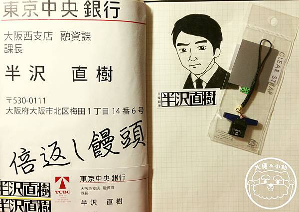 小仙手帳半澤直樹 小仙手帳半澤直樹