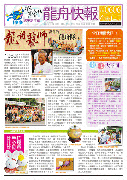 龍舟快報