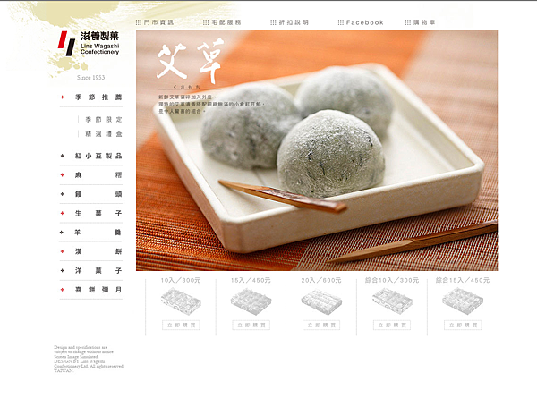 網頁美術設計/滋養製果