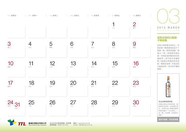 台灣菸酒2013台灣之美月曆