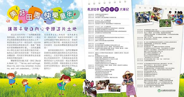 中小學生校外農業體驗計畫成果展